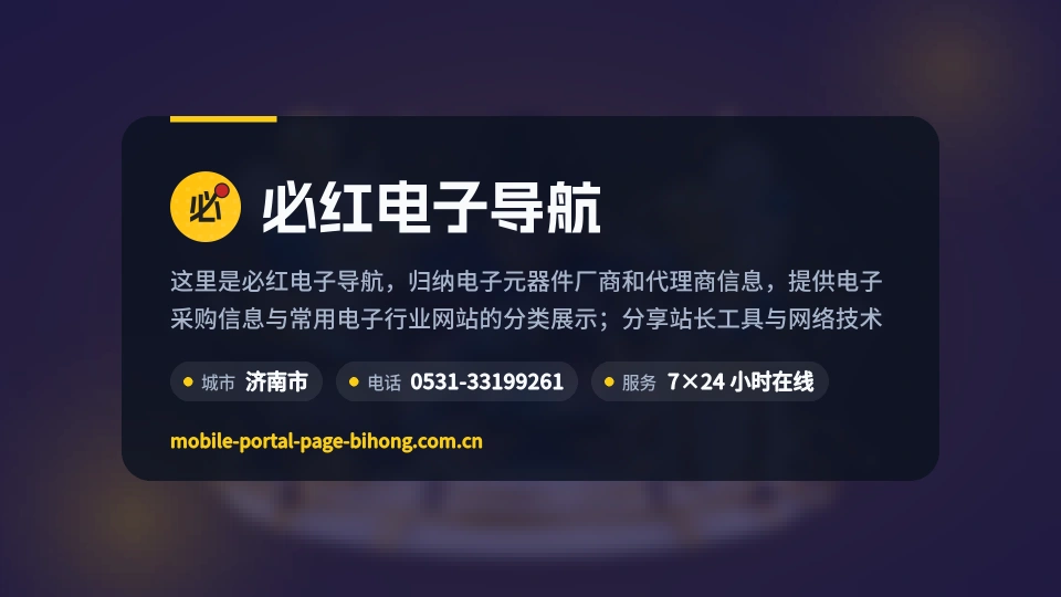 必红电子导航介绍